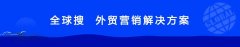 奇瑞汽车动力总成正式牵手全球搜，品牌国际化“加速度”再提升！